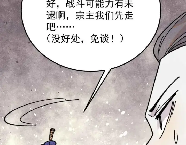 《万古最强宗》406 谈判专家图167