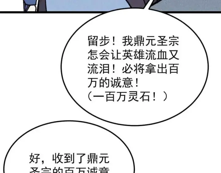 《万古最强宗》406 谈判专家图170