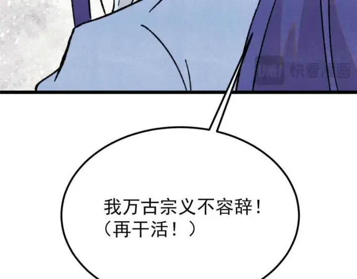 《万古最强宗》406 谈判专家图175