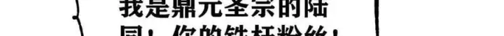 《万古最强宗》406 谈判专家图24