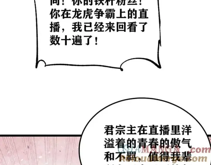 《万古最强宗》406 谈判专家图25