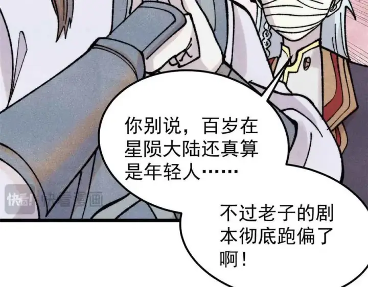 《万古最强宗》406 谈判专家图28