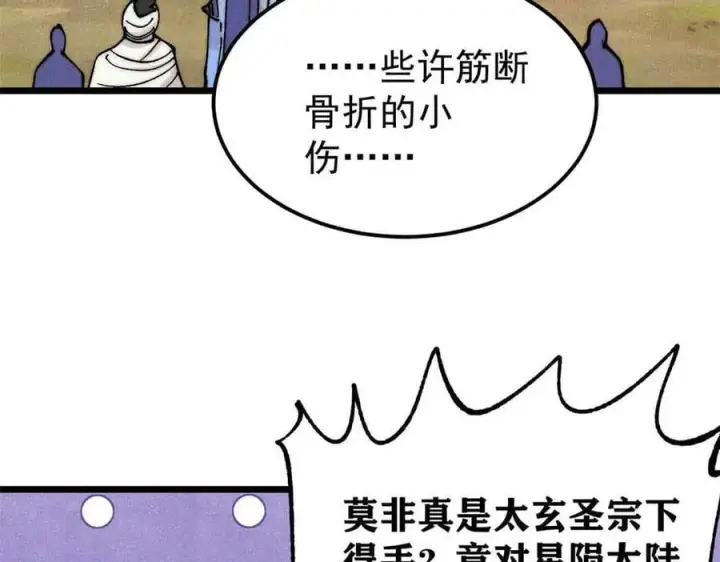 《万古最强宗》406 谈判专家图46
