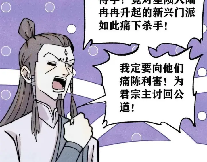 《万古最强宗》406 谈判专家图47