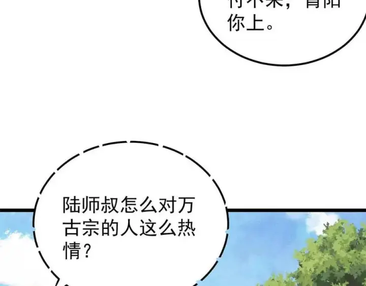 《万古最强宗》406 谈判专家图50