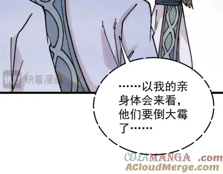 《万古最强宗》406 谈判专家图53