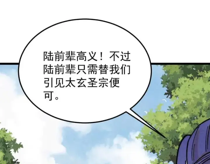 《万古最强宗》406 谈判专家图55