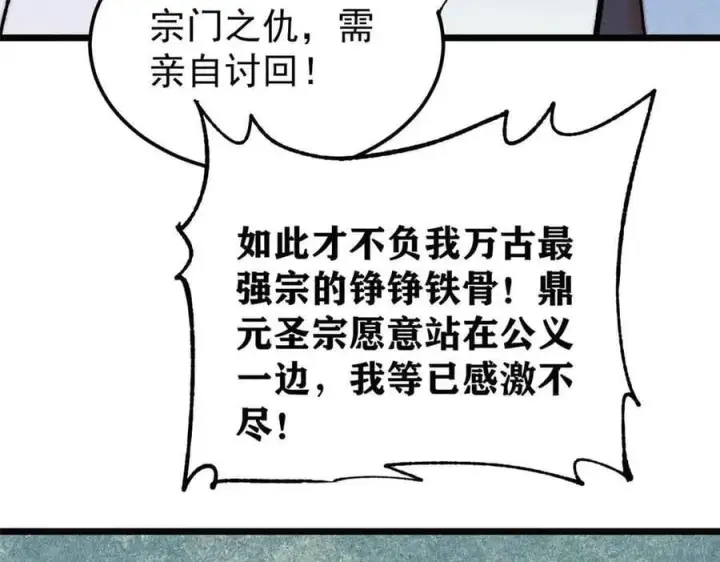 《万古最强宗》406 谈判专家图59