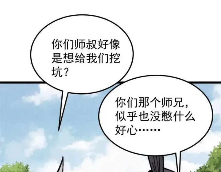 《万古最强宗》406 谈判专家图71