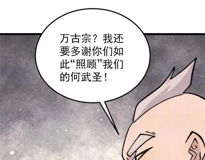 《万古最强宗》406 谈判专家图94