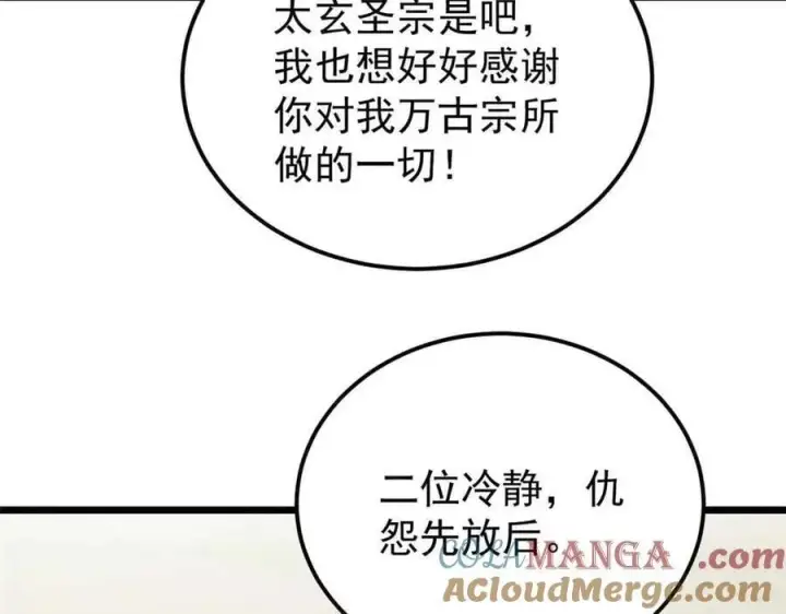 《万古最强宗》406 谈判专家图97