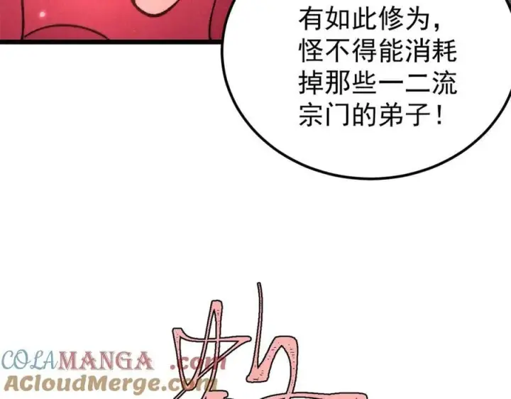 《万古最强宗》407 绝对公平的抽签图109
