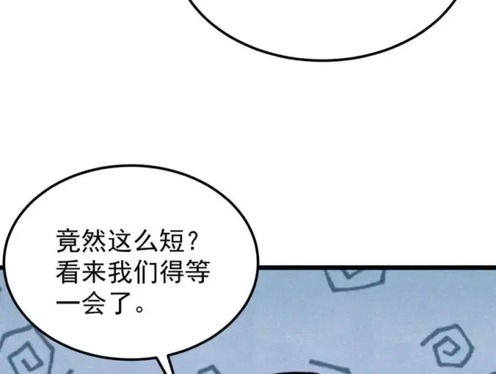 《万古最强宗》407 绝对公平的抽签图11