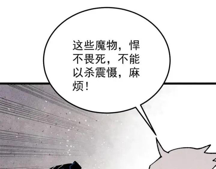 《万古最强宗》407 绝对公平的抽签图131
