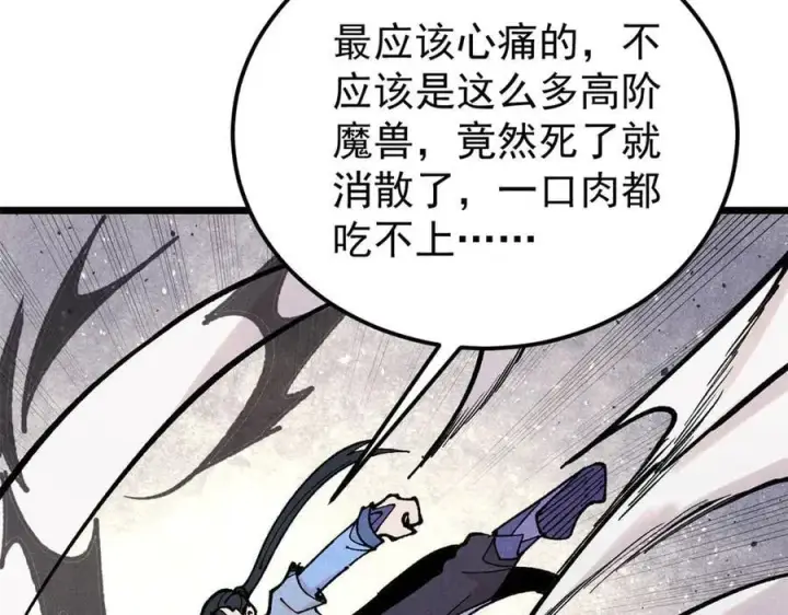 《万古最强宗》407 绝对公平的抽签图138