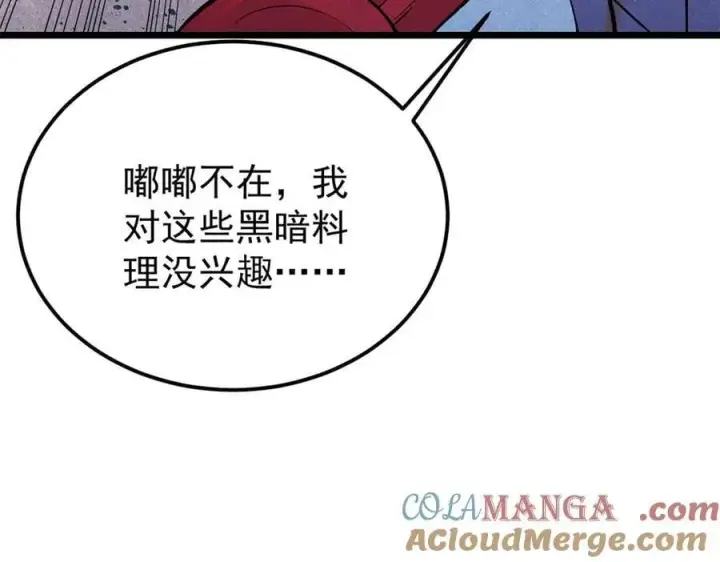 《万古最强宗》407 绝对公平的抽签图141