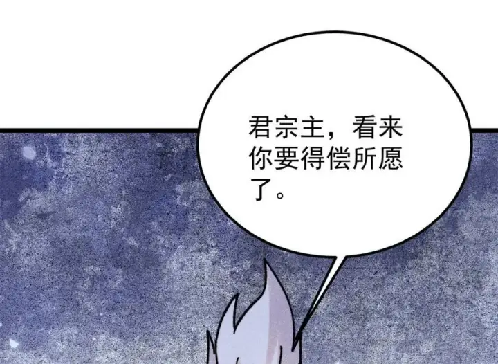 《万古最强宗》407 绝对公平的抽签图18