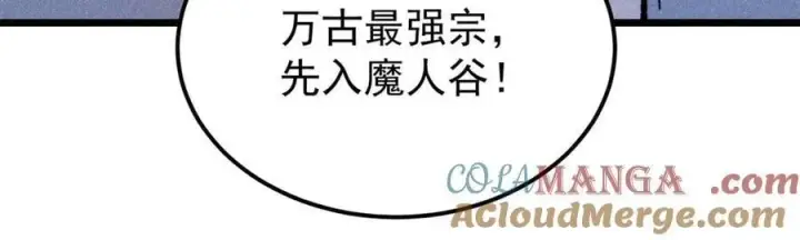 《万古最强宗》407 绝对公平的抽签图21