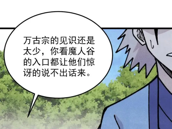 《万古最强宗》407 绝对公平的抽签图34