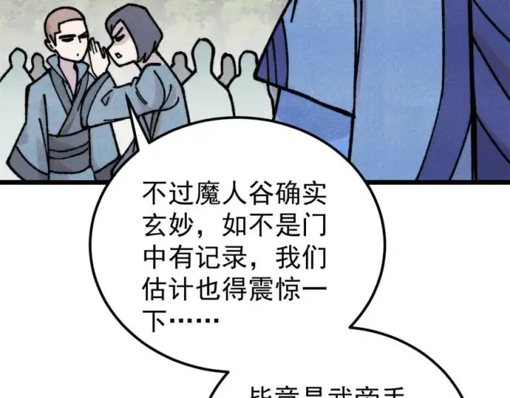 《万古最强宗》407 绝对公平的抽签图35