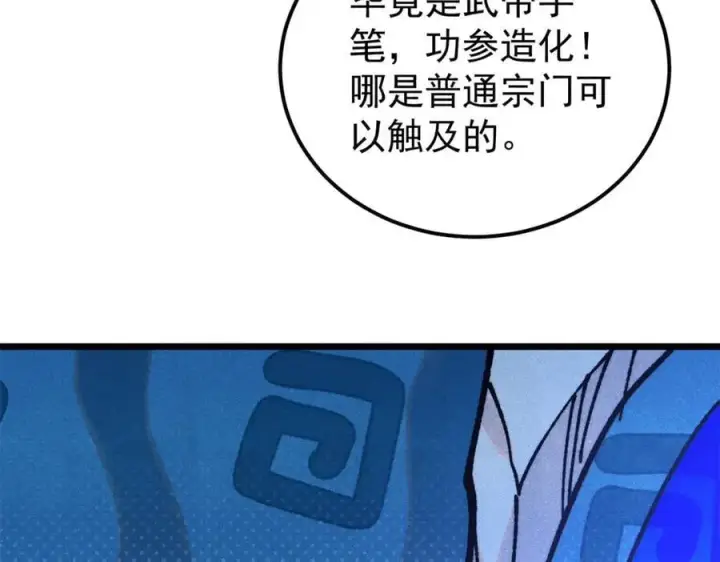 《万古最强宗》407 绝对公平的抽签图36