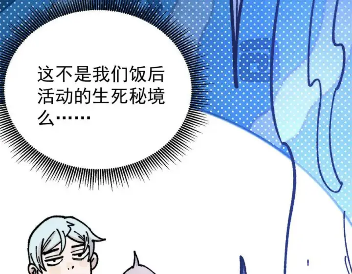 《万古最强宗》407 绝对公平的抽签图38