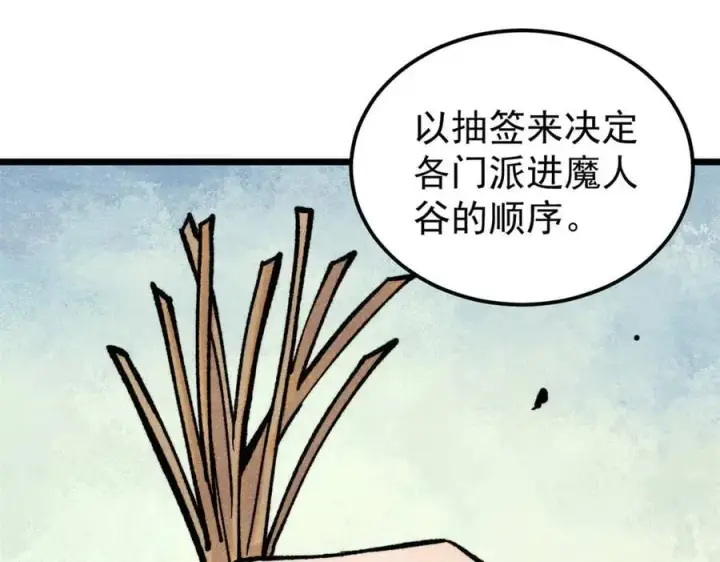《万古最强宗》407 绝对公平的抽签图4