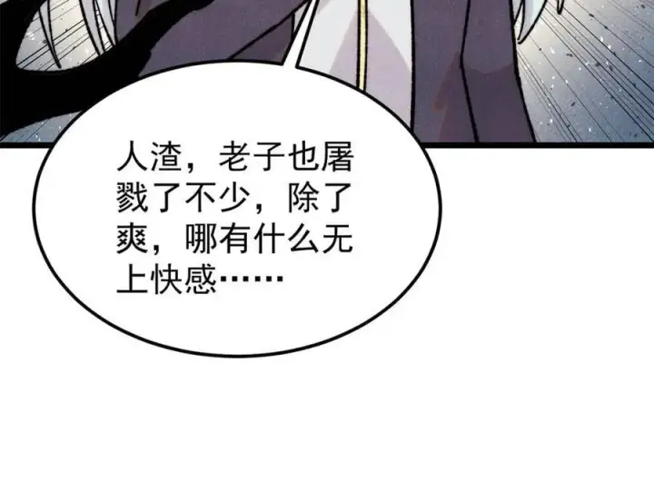 《万古最强宗》407 绝对公平的抽签图67