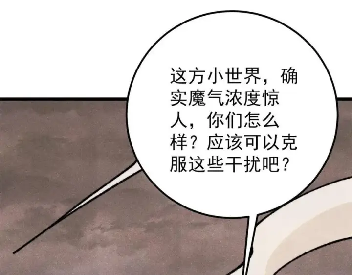 《万古最强宗》407 绝对公平的抽签图68