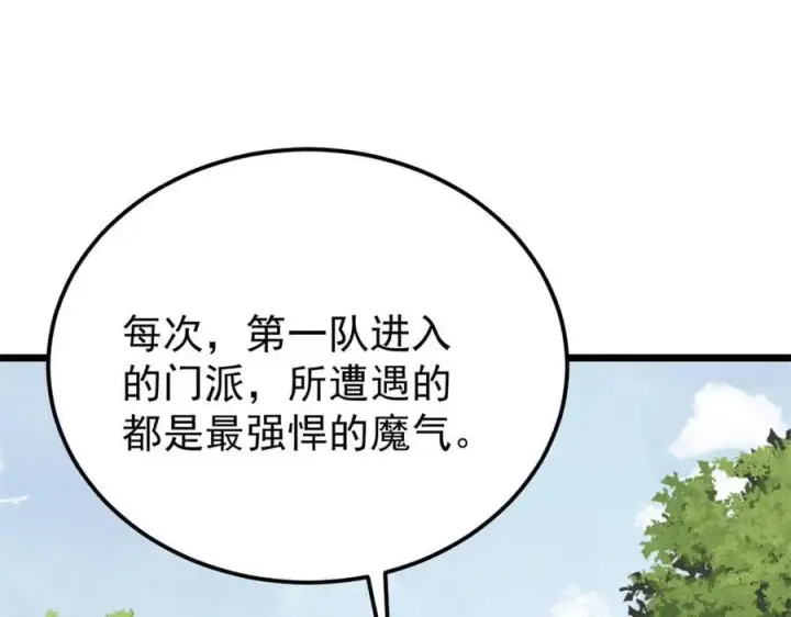 《万古最强宗》407 绝对公平的抽签图7