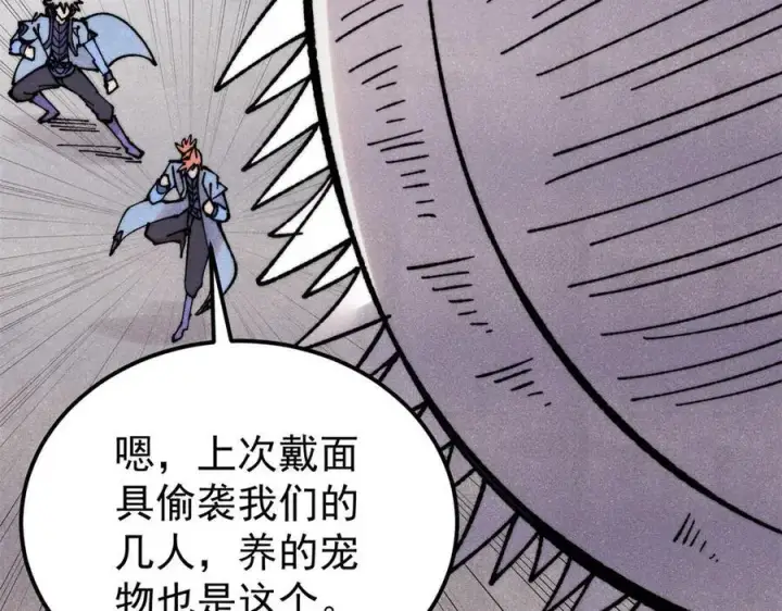 《万古最强宗》407 绝对公平的抽签图91