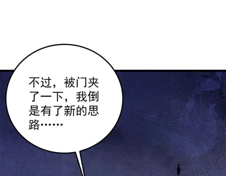 《万古最强宗》408 魔帝耻辱时刻图122