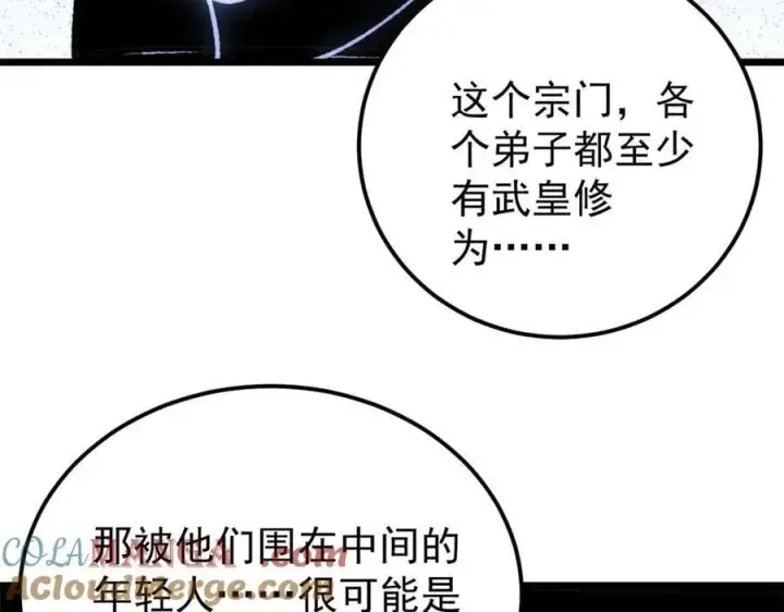 《万古最强宗》408 魔帝耻辱时刻图125