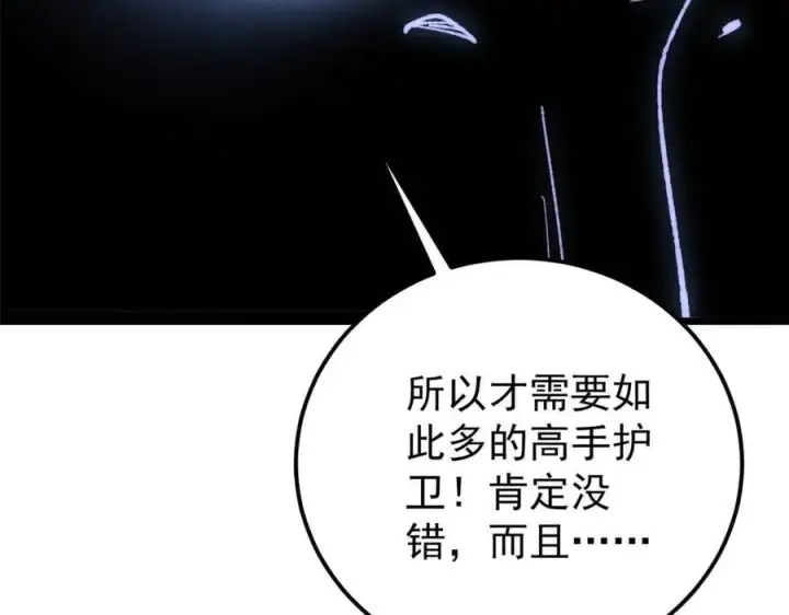 《万古最强宗》408 魔帝耻辱时刻图128