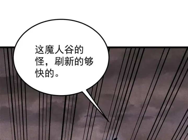 《万古最强宗》408 魔帝耻辱时刻图134