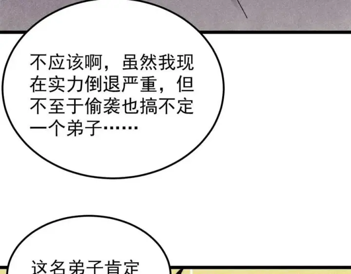 《万古最强宗》408 魔帝耻辱时刻图14