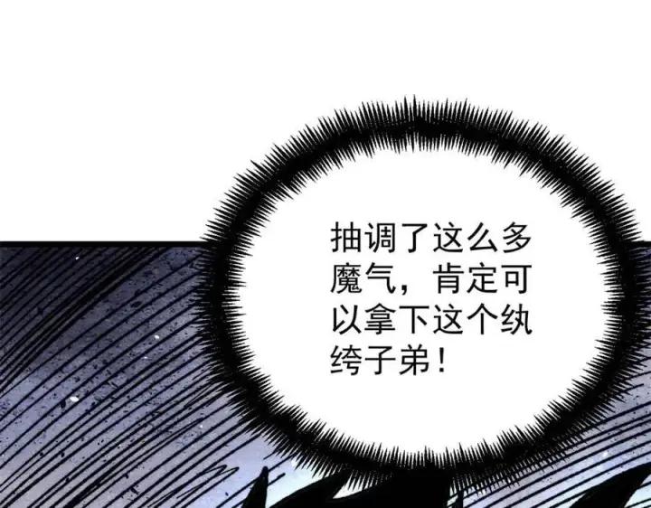 《万古最强宗》408 魔帝耻辱时刻图147