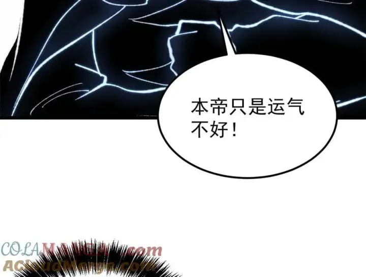 《万古最强宗》408 魔帝耻辱时刻图17