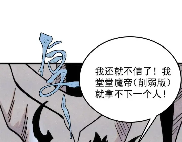 《万古最强宗》408 魔帝耻辱时刻图54
