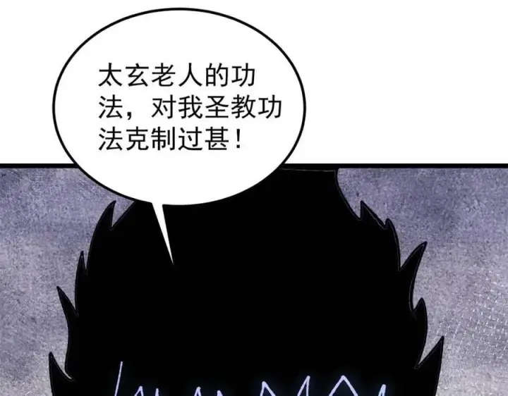 《万古最强宗》408 魔帝耻辱时刻图79