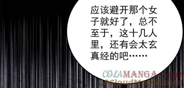 《万古最强宗》408 魔帝耻辱时刻图81