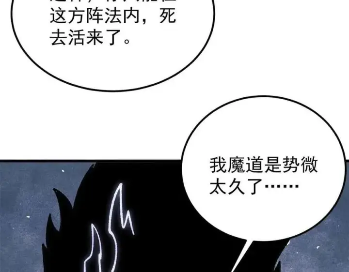 《万古最强宗》409 吸收先天魔体图112