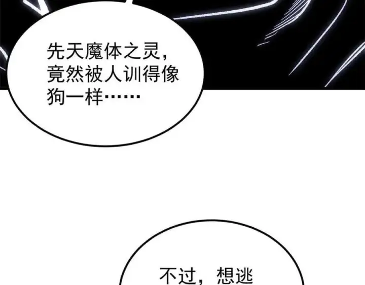 《万古最强宗》409 吸收先天魔体图115