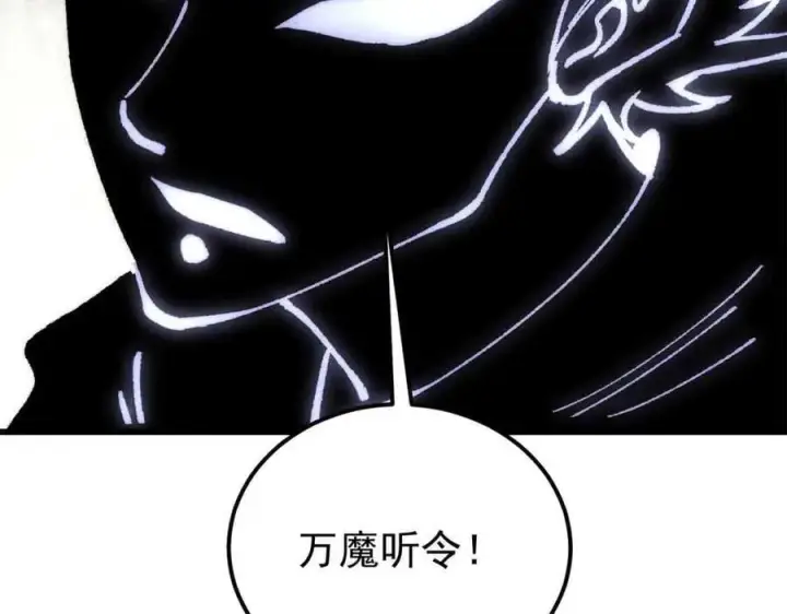 《万古最强宗》409 吸收先天魔体图134