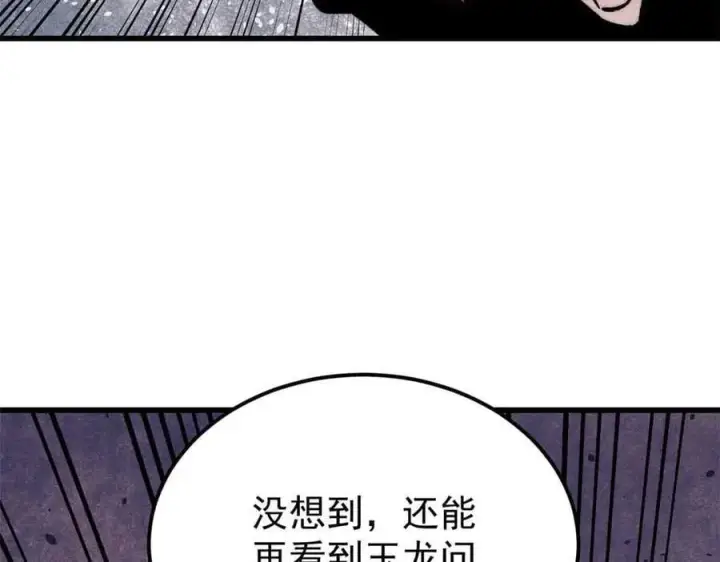 《万古最强宗》409 吸收先天魔体图143