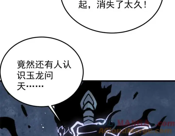《万古最强宗》409 吸收先天魔体图149