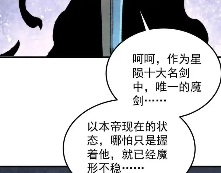 《万古最强宗》409 吸收先天魔体图152