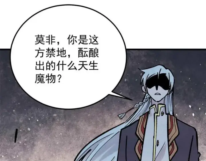 《万古最强宗》409 吸收先天魔体图34
