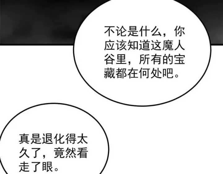 《万古最强宗》409 吸收先天魔体图38