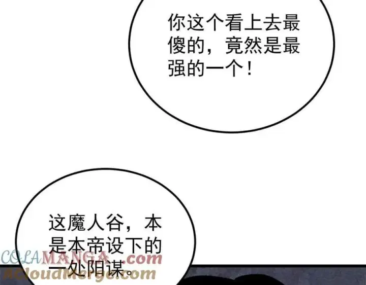《万古最强宗》409 吸收先天魔体图41